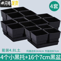 三维工匠多肉花盆带托盘肉肉套装组合透气塑料控根控型盆器 [4套][5.7元]小黑托+4个黑盆(7cm盆) 小花盆容器
