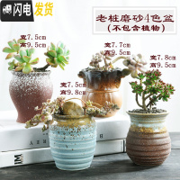 三维工匠多肉花盆陶瓷粗陶透气家用肉肉植物创意大口径创意小花盆 磨砂老庄4个 小花盆容器