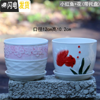 三维工匠花盆陶瓷大号特大号带托盘创意绿萝简约兰花个性多肉花盆 小红鱼+花 中等花盆容器