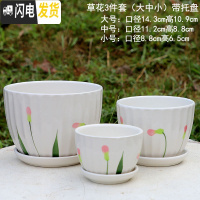 三维工匠花盆陶瓷大号特大号带托盘创意绿萝简约兰花个性多肉花盆 草花3件套 中等花盆容器