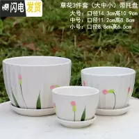 三维工匠花盆陶瓷大号特大号带托盘创意绿萝简约兰花个性多肉花盆 草花3件套 中等花盆容器