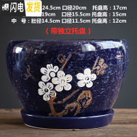 三维工匠花盆陶瓷大号特大带托盘绿萝创意家用吊兰个性多肉小花盆 S1CZ-蓝梅花-1单个 中等花盆容器