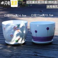 三维工匠花盆陶瓷大号特大号带托盘创意绿萝简约兰花个性多肉花盆 红花薰衣草2件套 中等花盆容器