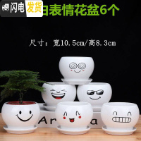 三维工匠多肉花盆陶瓷大口径室内透气粗陶肉肉植物批发小花盆 小白表情6个 小花盆容器
