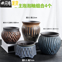 三维工匠多肉花盆大号老桩创意个性大口径粗陶透气陶瓷肉肉植物盆 LZ盆泡泡釉老庄4个 大花盆容器