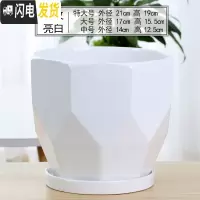 三维工匠花盆陶瓷大号特大创意个性带托盘塑料绿萝吊兰多肉小花盆 70016白 大花盆容器