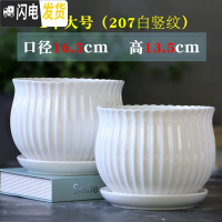 三维工匠花盆陶瓷家用大号带托盘简约塑料绿萝肉肉吊兰多肉小花盆 两个大号(GJ207竖纹白) 大花盆容器