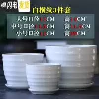 三维工匠花盆陶瓷家用大号带托盘简约塑料绿萝肉肉吊兰多肉小花盆 白横纹3件套 大花盆容器