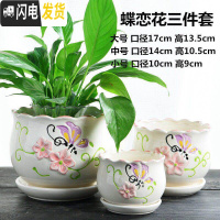 三维工匠花盆陶瓷创意大号特大带托盘简约绿萝吊兰家用小多肉花盆 蝶恋花三件套 大花盆容器