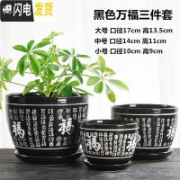 三维工匠红色花盆陶瓷大号家用中国风带托盘创意绿萝吊兰多肉花盆 黑色万福三件套 大花盆容器