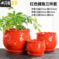 三维工匠红色花盆陶瓷大号家用中国风带托盘创意绿萝吊兰多肉花盆 红色鲤鱼三件套 大花盆容器
