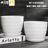 三维工匠花盆陶瓷大号欧式个性创意北欧简约塑料多肉花盆绿萝吊兰 两个大号白色旋转花盆 大花盆容器