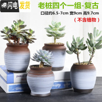 三维工匠老桩多肉花盆创意个性简约陶罐粗陶透气陶瓷小号肉肉花盆 老桩四个一组-复古 中等花盆容器