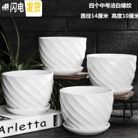 三维工匠多肉花盆陶瓷创意个性大号带托盘家用绿萝兰花北欧简约 四个中号洁白螺纹 中等花盆容器
