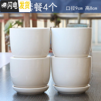 三维工匠多肉花盆陶瓷带托盘创意可爱套装组合粗陶小号个性 白色经典白色4个 中等花盆容器