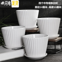 三维工匠多肉花盆陶瓷创意个性大号带托盘家用绿萝兰花北欧简约 四个中号细白条纹 中等花盆容器