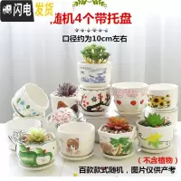 三维工匠花盆陶瓷带托盘肉肉家用创意个性简约大号绿萝小多肉花盆 随机4个小号带托盘10cm 小花盆容器