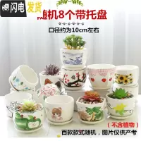 三维工匠花盆陶瓷带托盘肉肉家用创意个性简约大号绿萝小多肉花盆 随机8个小号带托盘10cm 小花盆容器