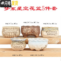 三维工匠多肉花盆陶瓷粗陶透气大口径大号盆栽创意小盆栽 梦絮星空5件套 中花盆容器