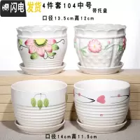 三维工匠花盆陶瓷带托盘简约大号家用特大号绿萝吊兰多肉绿植花盆 4件套104中号 中等花盆容器