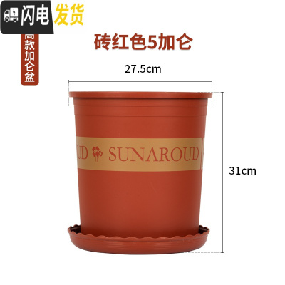 三维工匠塑料加厚矮胖加仑花盆绿萝月季多肉大口径控根加仑盆 高款(砖红)5加仑[3个装] 含托盘花盆容器