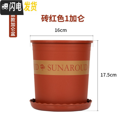 三维工匠塑料加厚矮胖加仑花盆绿萝月季多肉大口径控根加仑盆 高款(砖红)1加仑[5个装] 不含托盘花盆容器