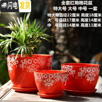 三维工匠中国风花盆陶瓷大号带福字简约特大号绿萝简约大红色家用喜庆 全套姹紫嫣红3件套 特大花盆容器