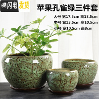 三维工匠花盆陶瓷大号中国风家用带托盘简约创意绿萝个性多肉花盆 苹果孔雀绿三件套 大花盆容器