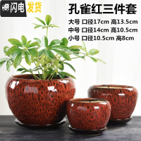 三维工匠花盆陶瓷大号中国风家用带托盘简约创意绿萝个性多肉花盆 苹果孔雀-红三件套 大花盆容器