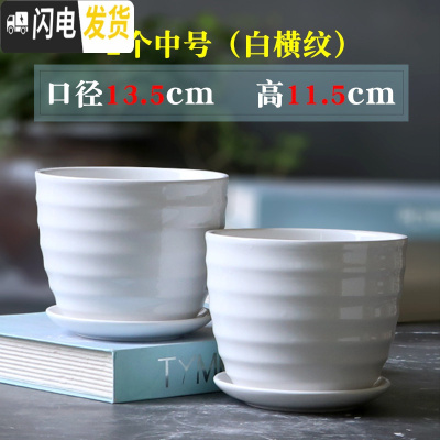 三维工匠花盆陶瓷大号中号简约家用绿萝吊兰多肉绿植白色花盆 两个中号(白横纹) 大花盆容器