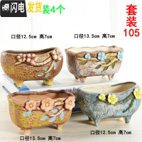 三维工匠多肉花盆批发大口径素烧陶瓷室内植物透气性花盆 套装105 中等花盆容器