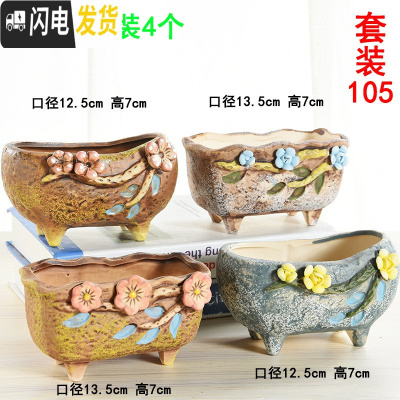 三维工匠多肉花盆批发大口径素烧陶瓷室内植物透气性花盆 套装105 中等花盆容器