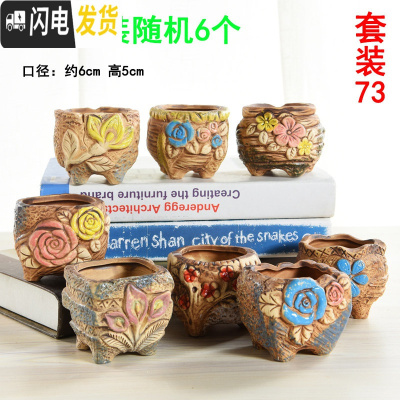 三维工匠多肉花盆批发大口径素烧陶瓷室内植物透气性花盆 套装73 中等花盆容器