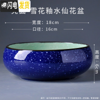 三维工匠水仙花盆陶瓷大口径无孔铜钱碗莲一叶莲室内大号水培盆 雪花喷点水仙蓝(7寸) 大花盆容器