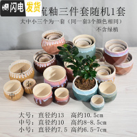 三维工匠陶瓷花盆多肉绿萝吊兰盆栽 家用阳台室内创意 亚光流釉三件套随机1套 中等花盆容器