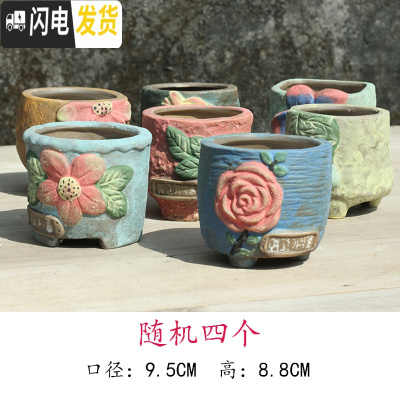 三维工匠麦饭石多肉花盆陶瓷手绘粗陶复古爆裂创意大老桩盆栽室内 天蓝色浮雕花随机4个 中等花盆容器