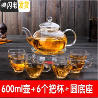 三维工匠加厚玻璃茶壶过滤泡茶壶家用可高温耐热茶水分离泡茶器花茶具套装 600花茶壶+6个把杯+圆底座