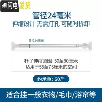 三维工匠卫生间浴帘杆伸缩杆窗帘杆免打孔卧室升收缩涨杆晾衣架衣柜撑杆子 50-80厘米标准24管径浴杆