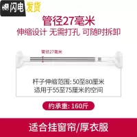 三维工匠卫生间浴帘杆伸缩杆窗帘杆免打孔卧室升收缩涨杆晾衣架衣柜撑杆子 50-80厘米升级27管径浴杆