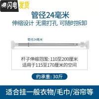 三维工匠卫生间浴帘杆伸缩杆窗帘杆免打孔卧室升收缩涨杆晾衣架衣柜撑杆子 110-200厘米标准24管径浴杆