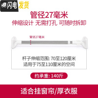 三维工匠卫生间浴帘杆伸缩杆窗帘杆免打孔卧室升收缩涨杆晾衣架衣柜撑杆子 70-120厘米升级27管径浴杆