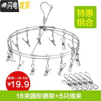 三维工匠不锈钢晾衣架多夹子圆形晒袜子学生宿舍用圆盘内衣晾晒多头小 (特惠)16夹圆+5只线夹 1个衣夹