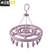 三维工匠家用多功能衣架防风晾衣夹圆形婴儿儿童袜子架多夹子晒衣架内衣架 紫色18夹 1个