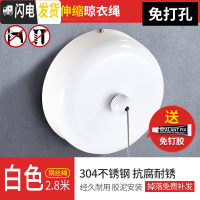 三维工匠免打孔不锈钢丝晾衣阳台卫生间隐形晾衣架宿舍室内伸缩凉衣绳 白色/钢丝2.8米/免钉晾衣杆