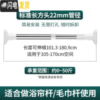 三维工匠伸缩杆免打孔晾衣杆窗帘杆晾衣架浴室卫生间卧室衣柜浴帘杆撑杆子 适用于105-170cm空间(标准长方头22管径)