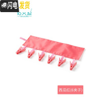 三维工匠便携式布艺衣架可折叠出差旅行晾衣服夹子浴室挂架晒衣夹子 西瓜红(6夹子) 1个