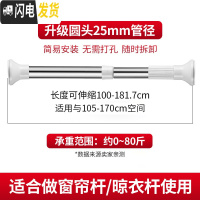 三维工匠伸缩杆免打孔晾衣杆窗帘杆晾衣架浴室卫生间卧室衣柜浴帘杆撑杆子 适用于105-170cm空间(升级圆头25管径)