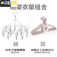 三维工匠铝合金晒架不锈钢晒架晾衣夹子晒袜架内衣裤儿童多夹 不锈钢圆形20夹晒架+20只衣架女士[ZH555-D1] 1个