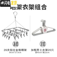 三维工匠铝合金晒架不锈钢晒架晾衣夹子晒袜架内衣裤儿童多夹子 长方形26夹铝合金晒架+20只衣架[ZH512-Y1] 1个