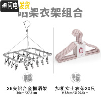 三维工匠铝合金晒架不锈钢晒架晾衣夹子晒袜架内衣裤儿童多 长方形26夹不锈钢晒架+20只衣架女士[ZH512-D1] 1个